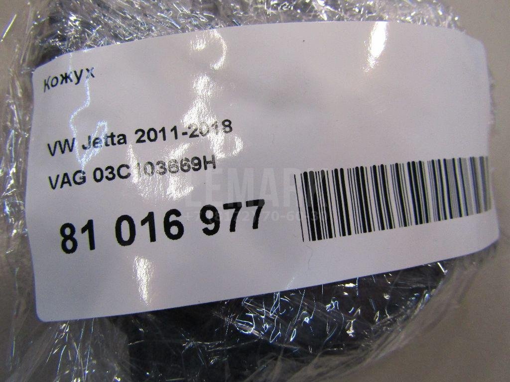 Кожух для  Audi A3 [8V] 2013-2020