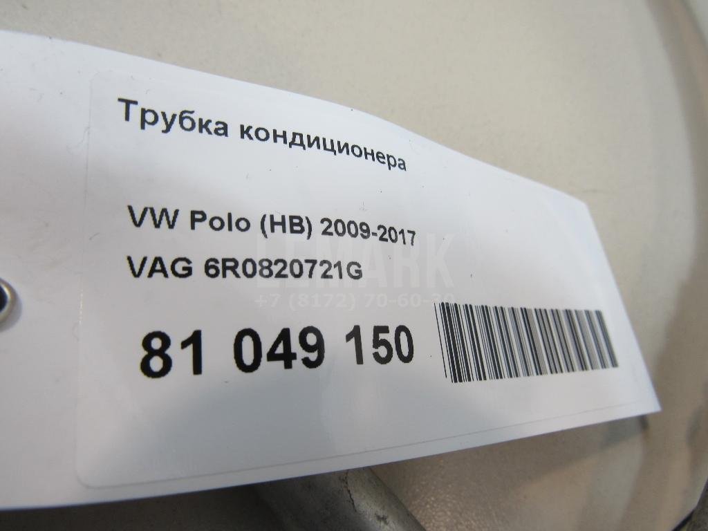 Трубка кондиционера