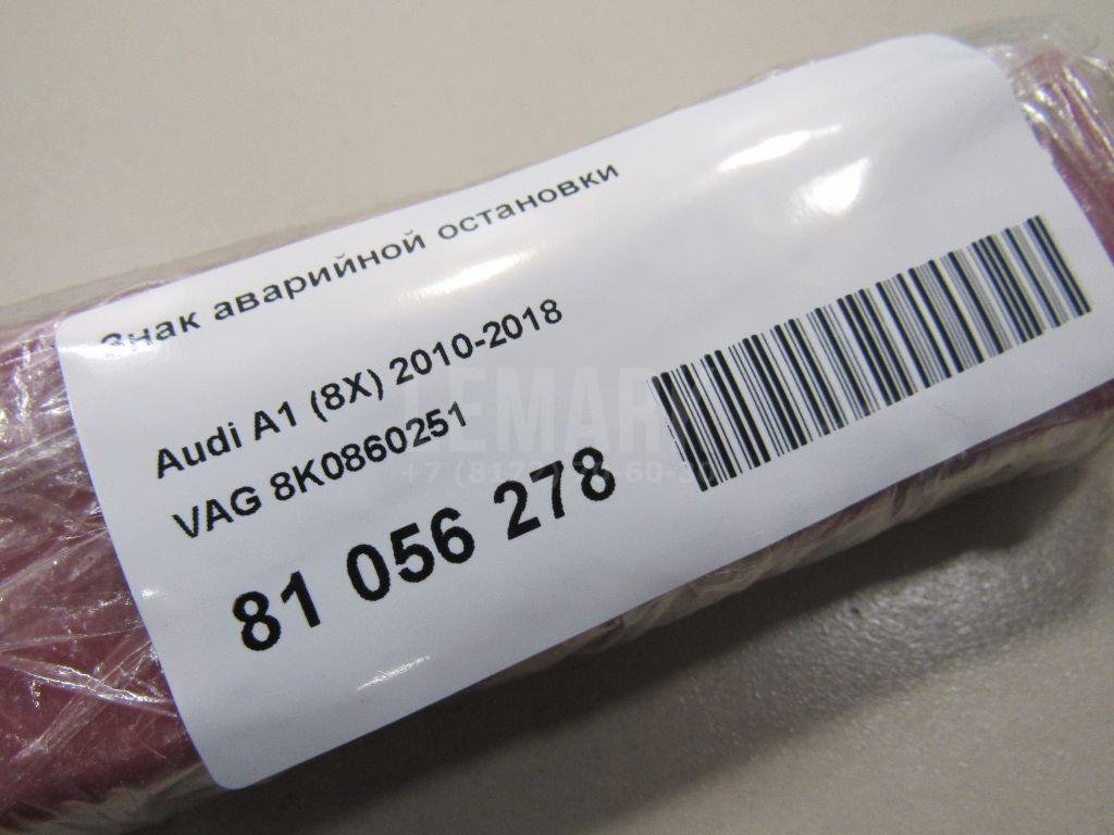 Знак аварийной остановки