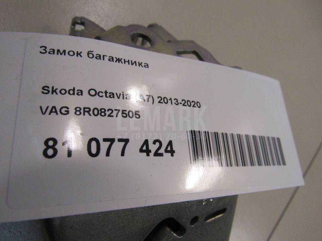 Замок багажника