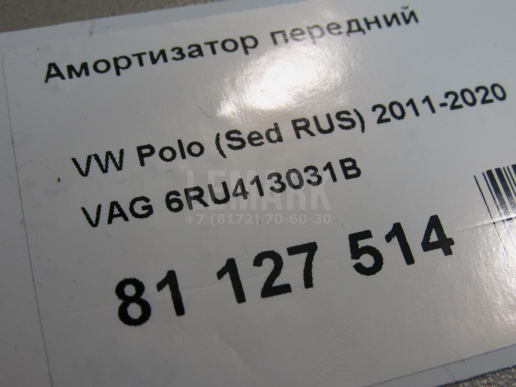 Амортизатор передний