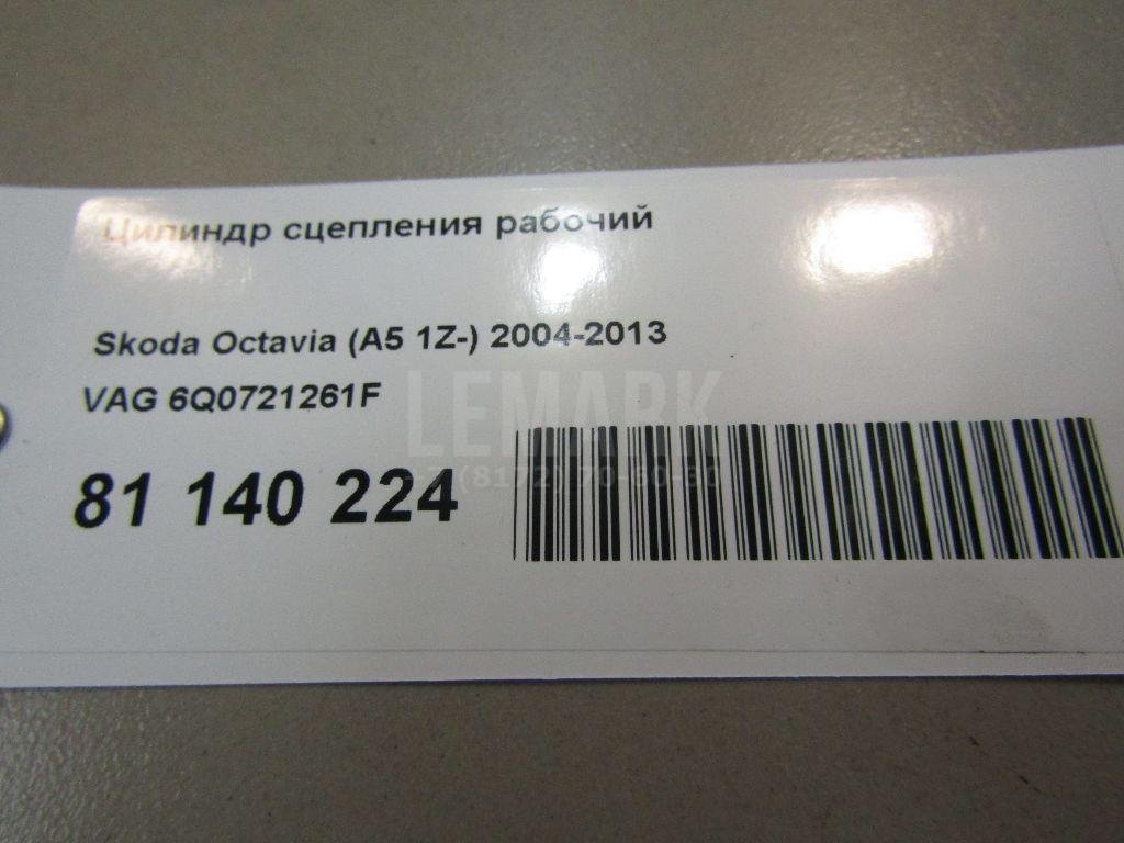 Цилиндр сцепления рабочий