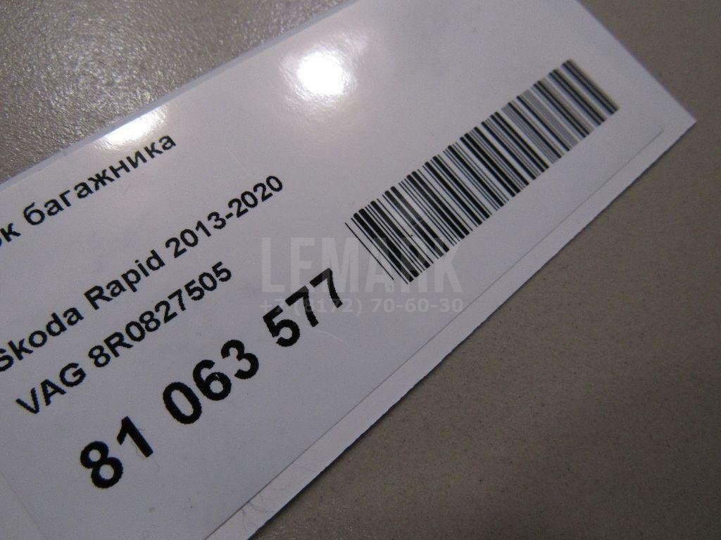 Замок багажника