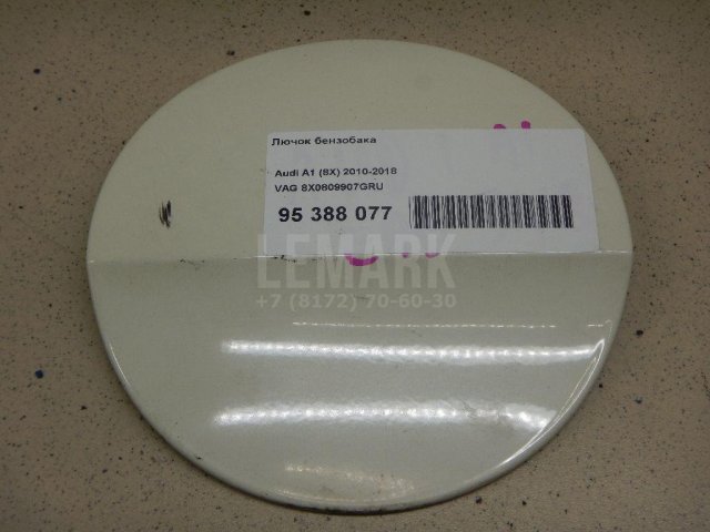 Лючок бензобака