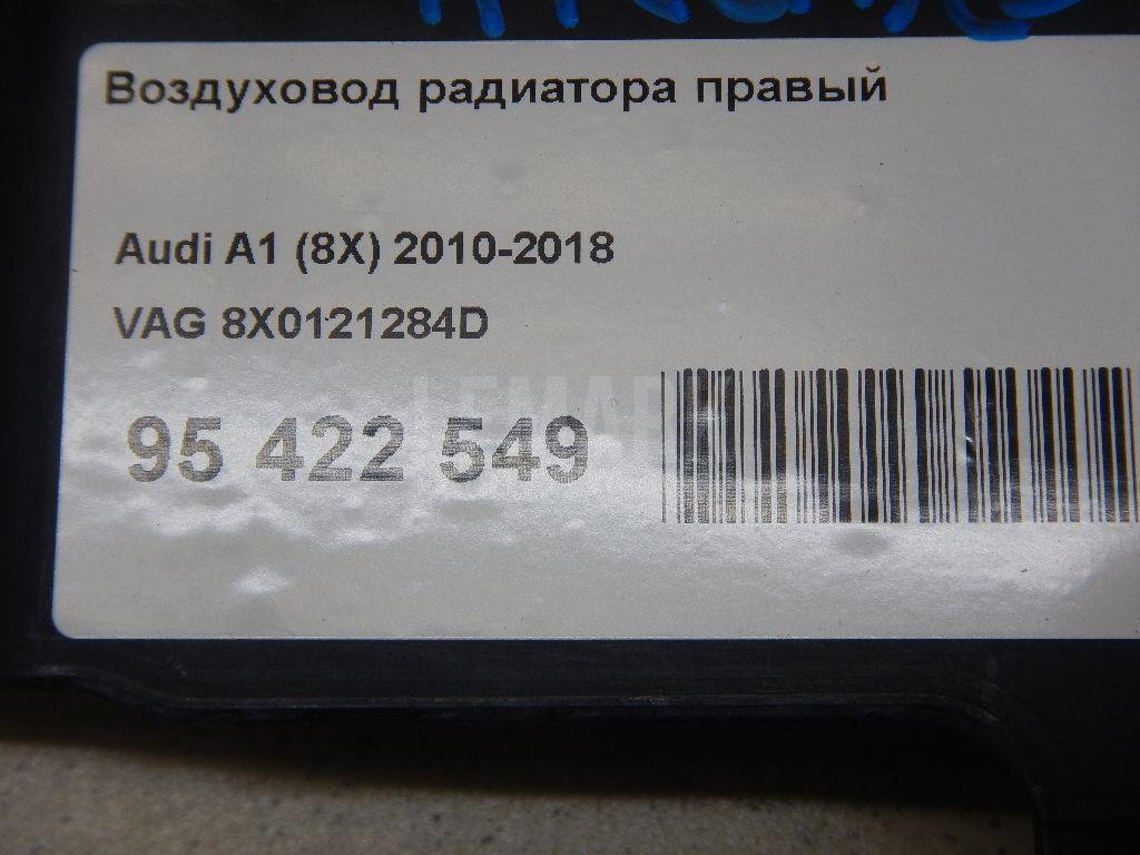 Воздуховод радиатора правый для  Audi A4 [B8] Allroad 2009-2015