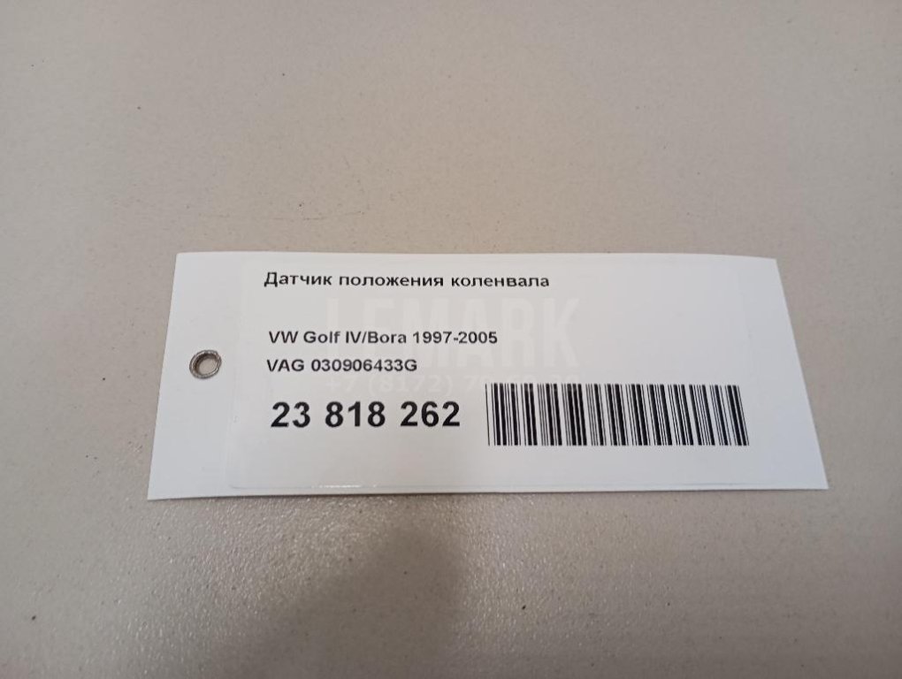 Датчик положения коленвала