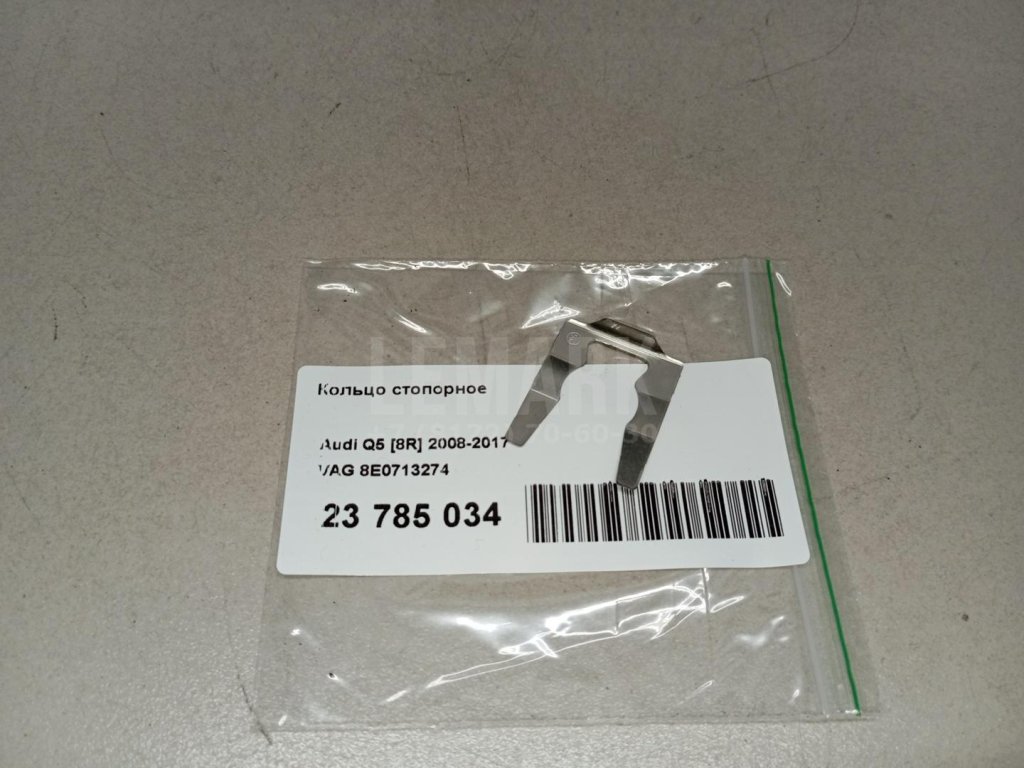 Кольцо стопорное
