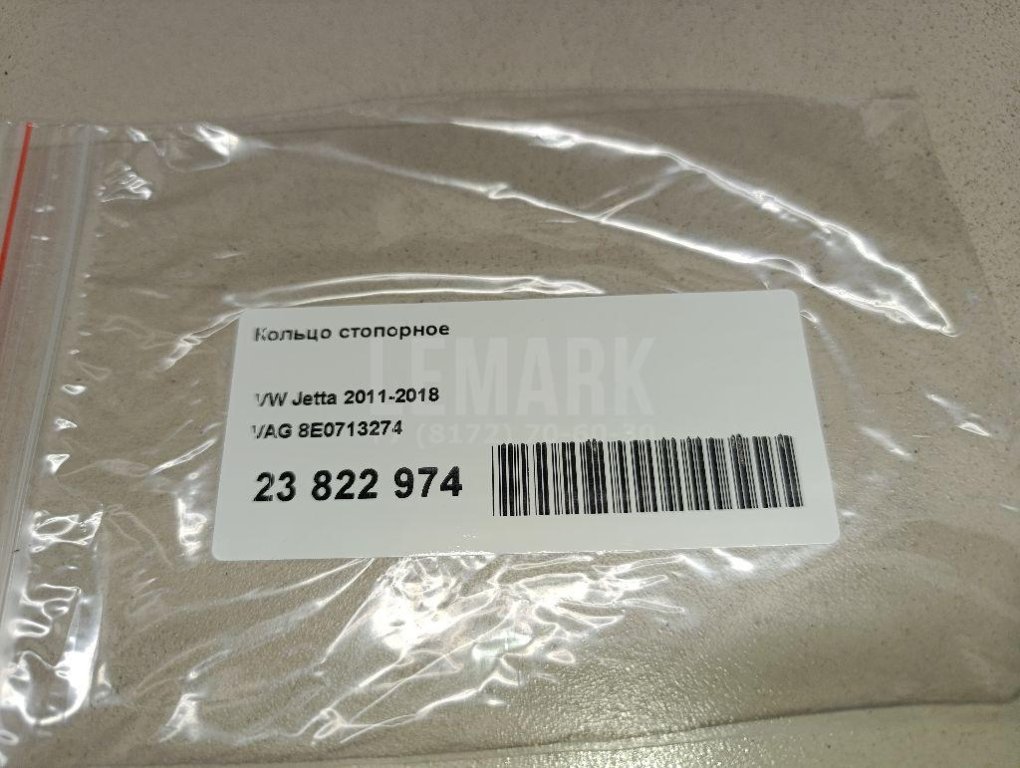 Кольцо стопорное