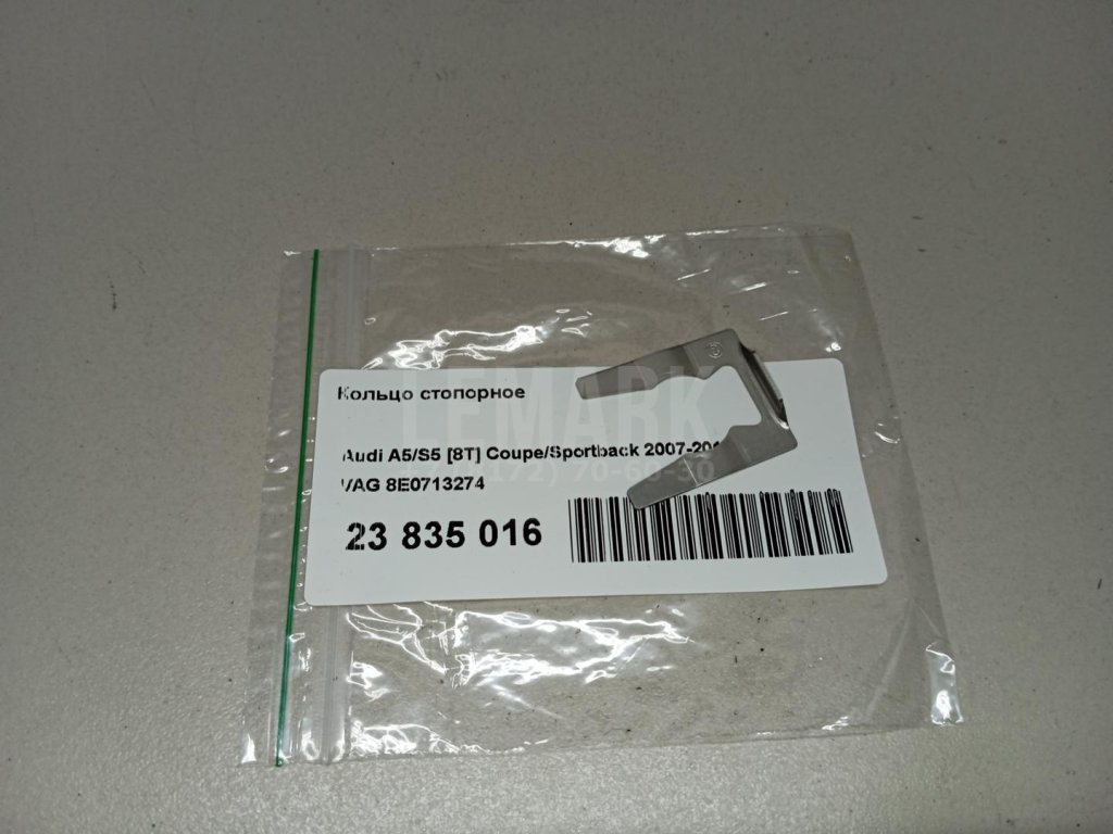 Кольцо стопорное