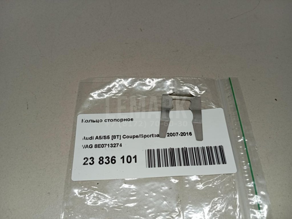 Кольцо стопорное