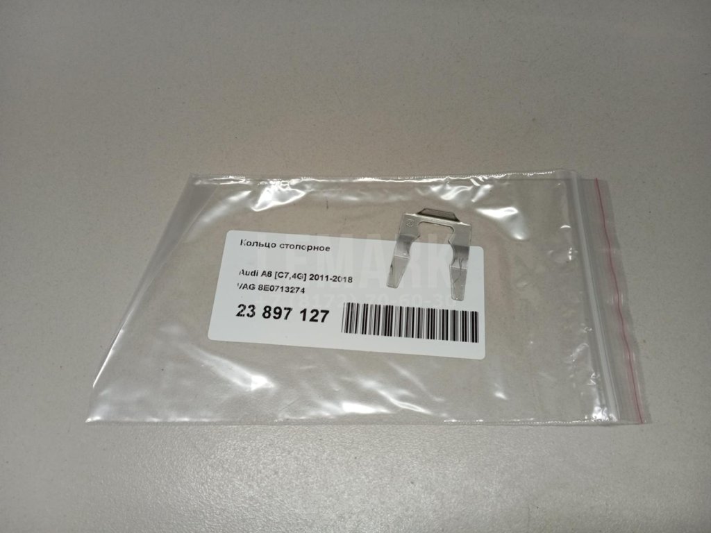 Кольцо стопорное