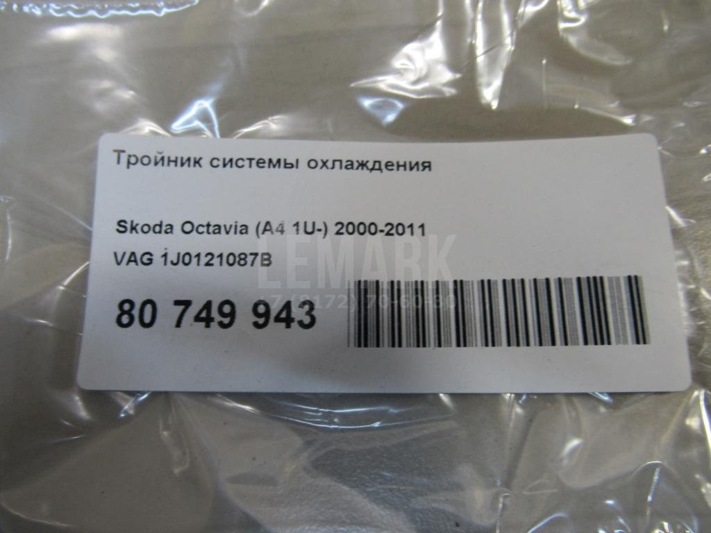 Тройник системы охлаждения