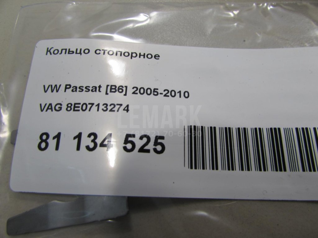 Кольцо стопорное для  Acura MDX 2013-2020