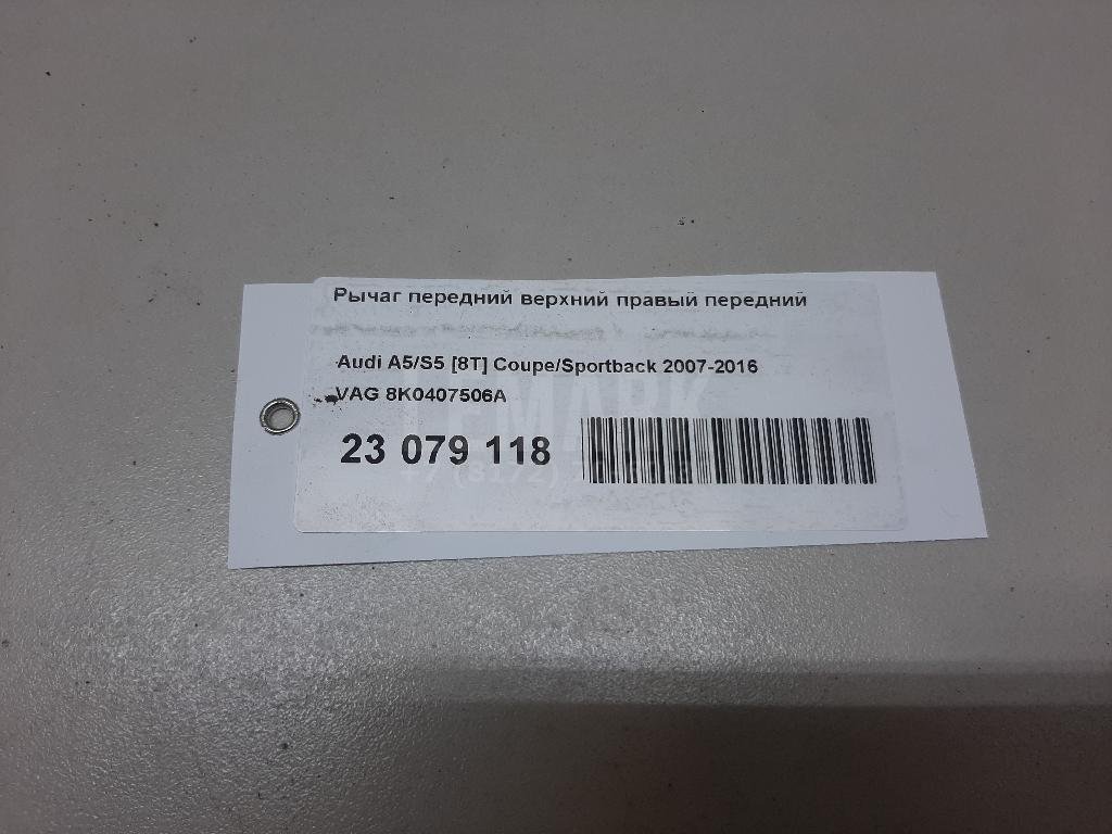 Рычаг передний верхний правый передний