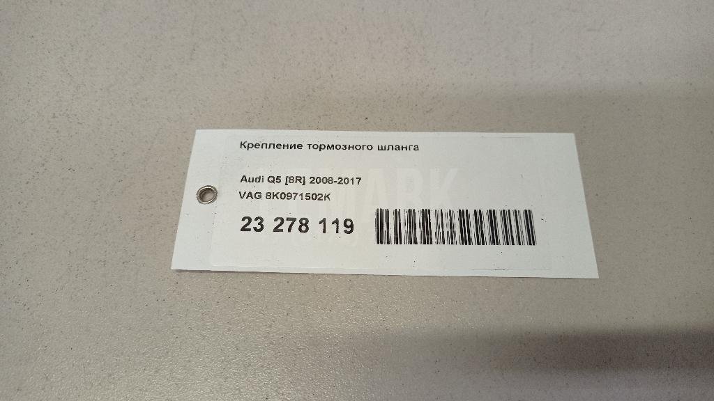 Крепление тормозного шланга