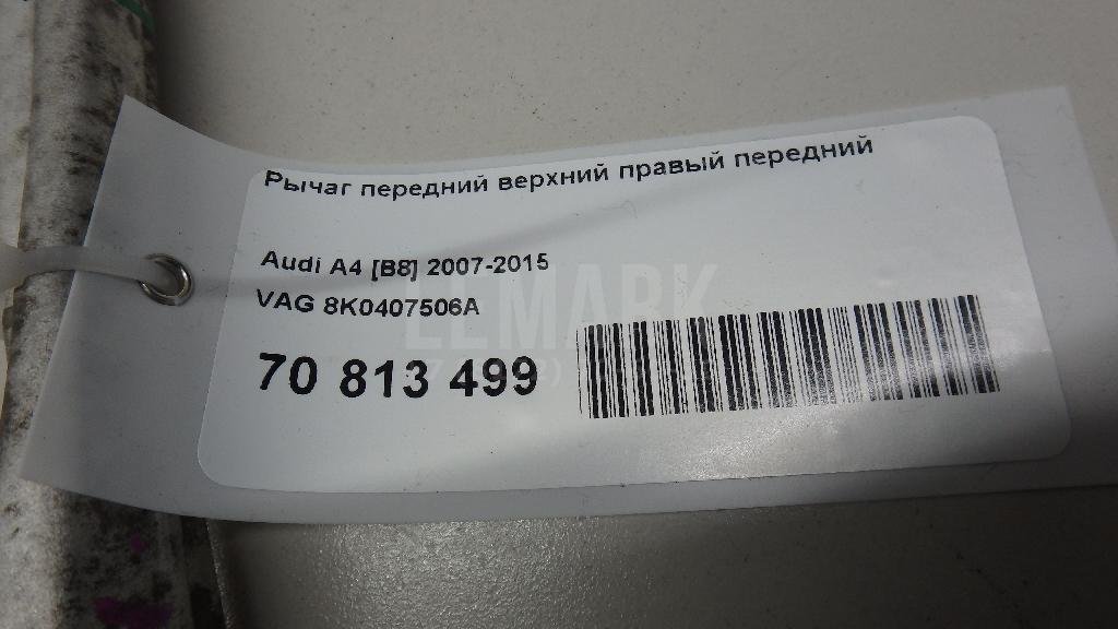 Рычаг передний верхний правый передний