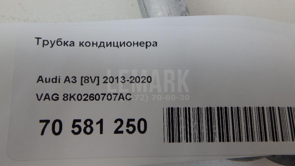 Трубка кондиционера