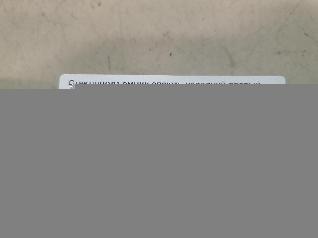 Стеклоподъемник электр. передний правый