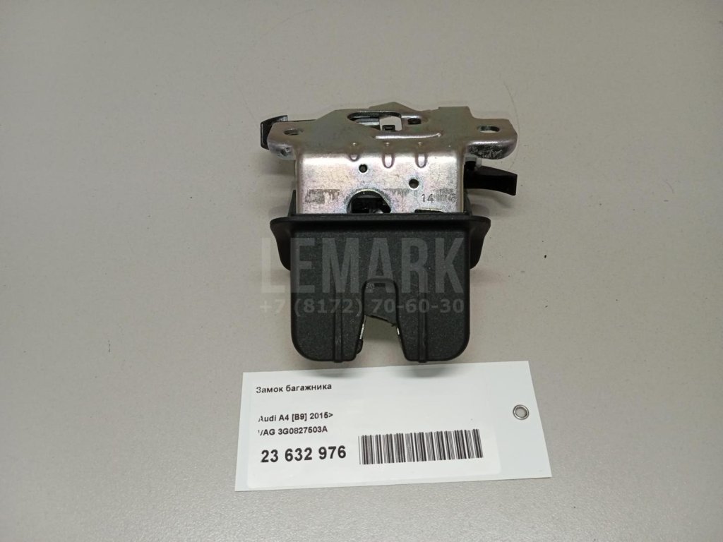 Замок багажника