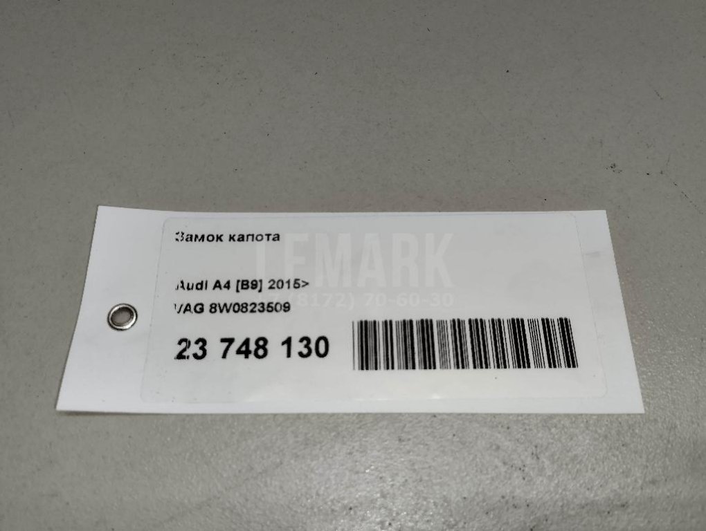 Замок капота