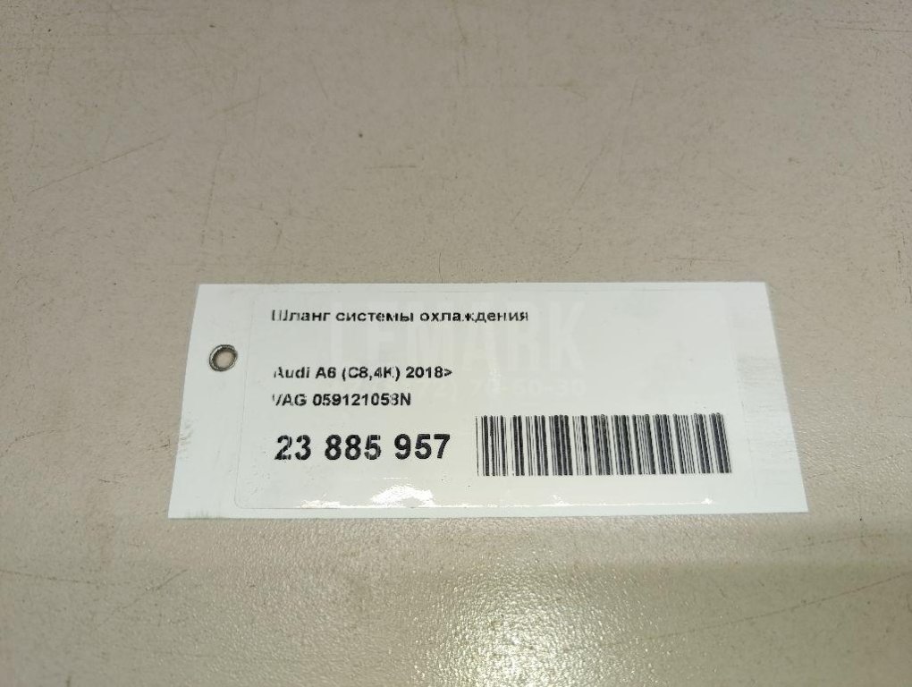 Шланг системы охлаждения