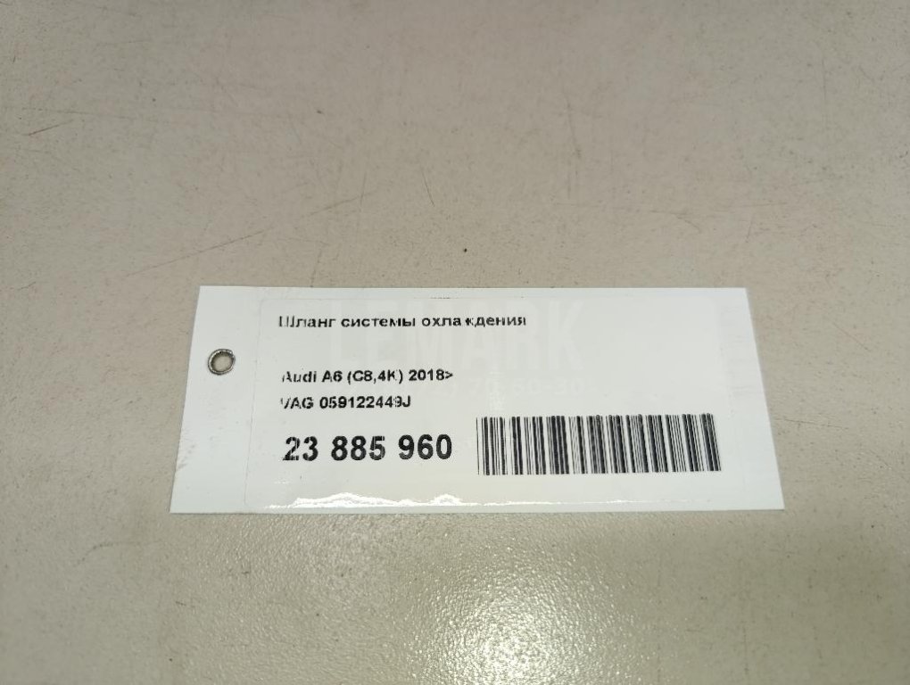 Шланг системы охлаждения