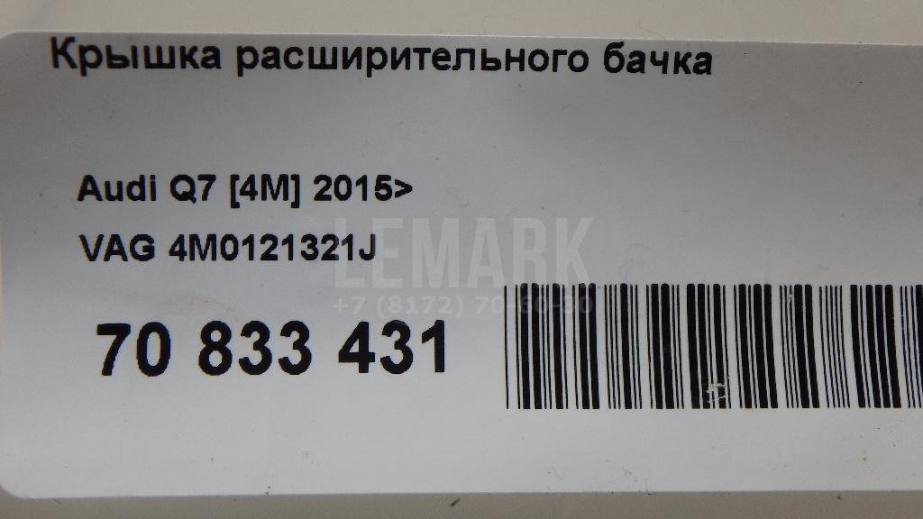 Крышка расширительного бачка