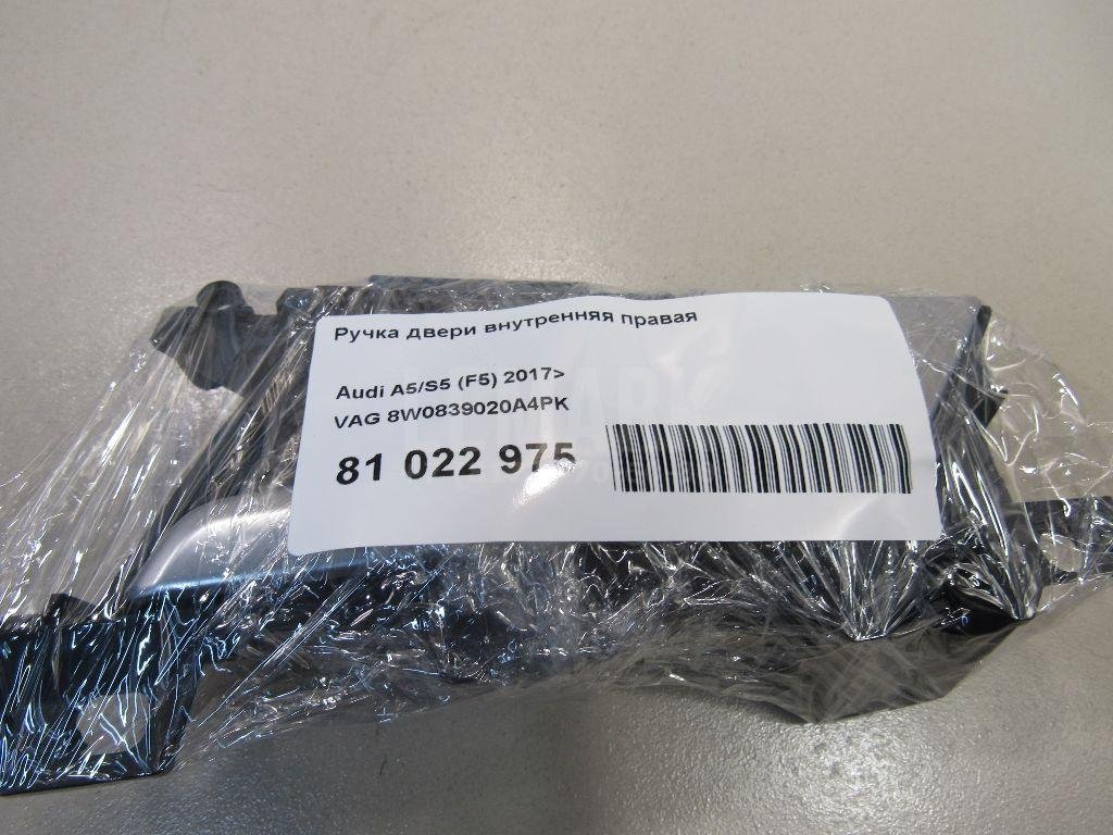 Ручка двери внутренняя правая