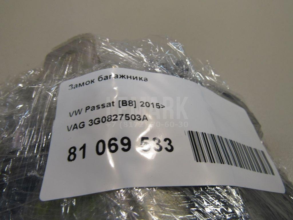 Замок багажника