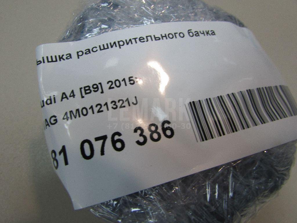 Крышка расширительного бачка