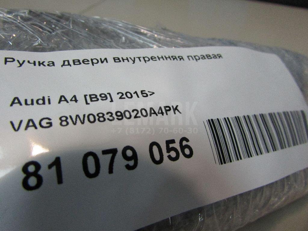 Ручка двери внутренняя правая