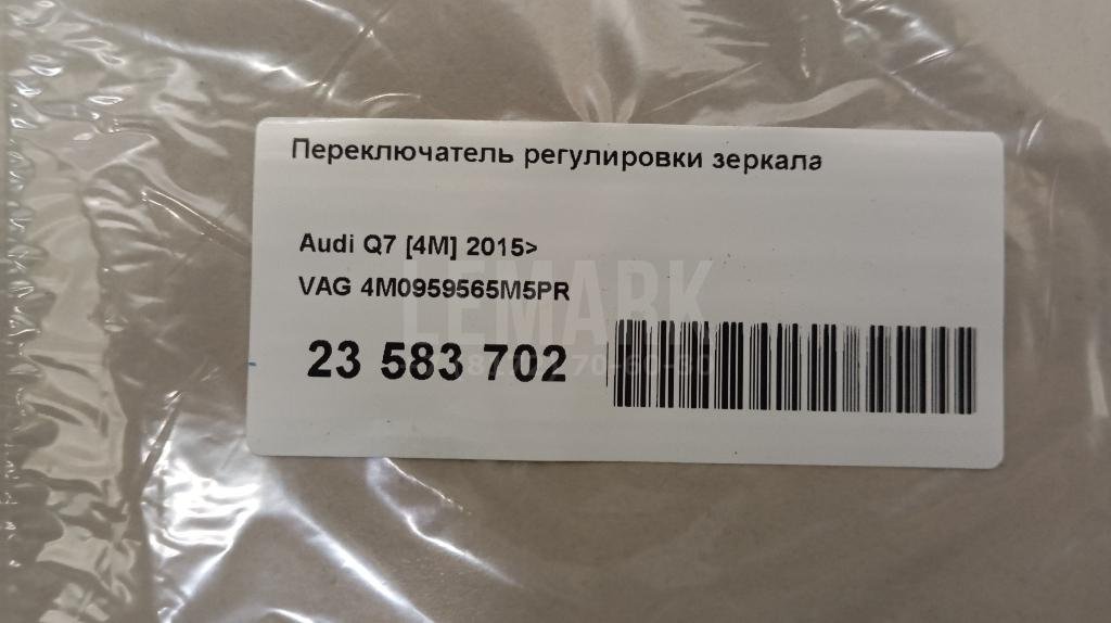 Переключатель регулировки зеркала